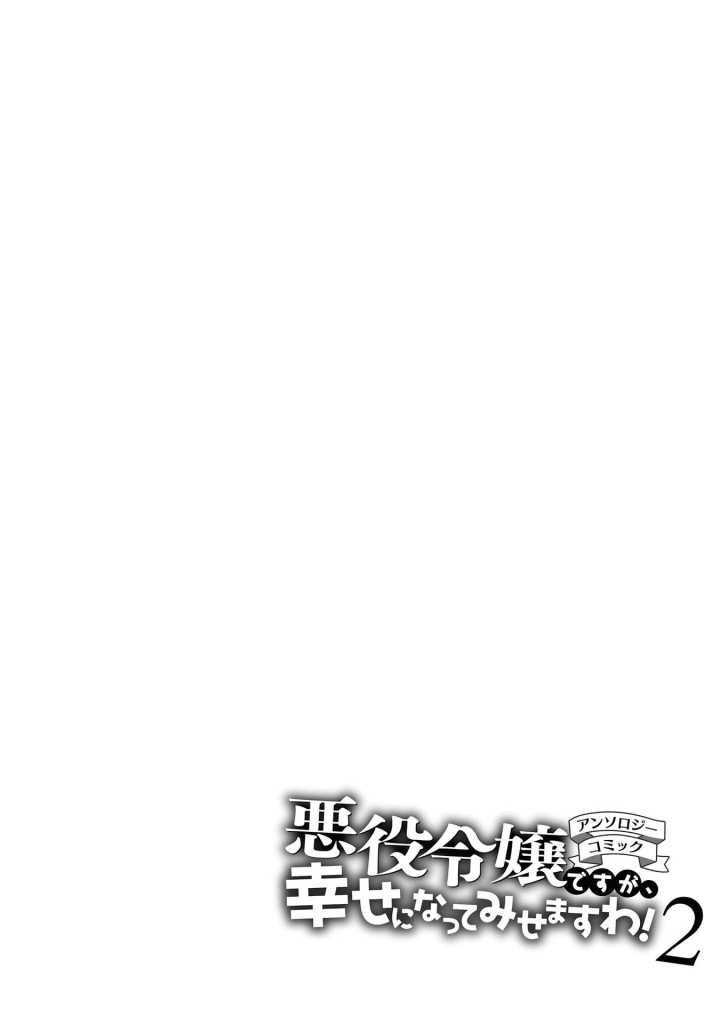 Though I May Be a Villainess, I’ll Show You I Can Obtain Happiness! chapter 8